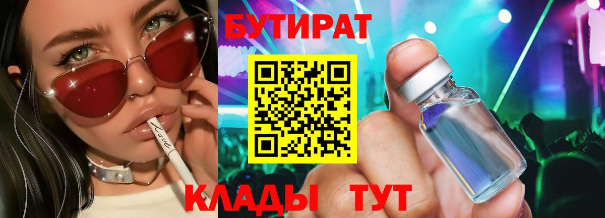 БУТИРАТ оксана  БУТИРАТ  Гагарин  Вход с VPN 