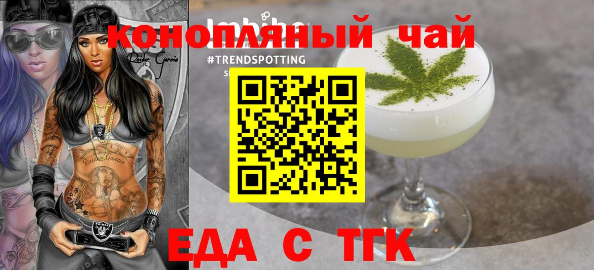 Еда ТГК конопля Гагарин