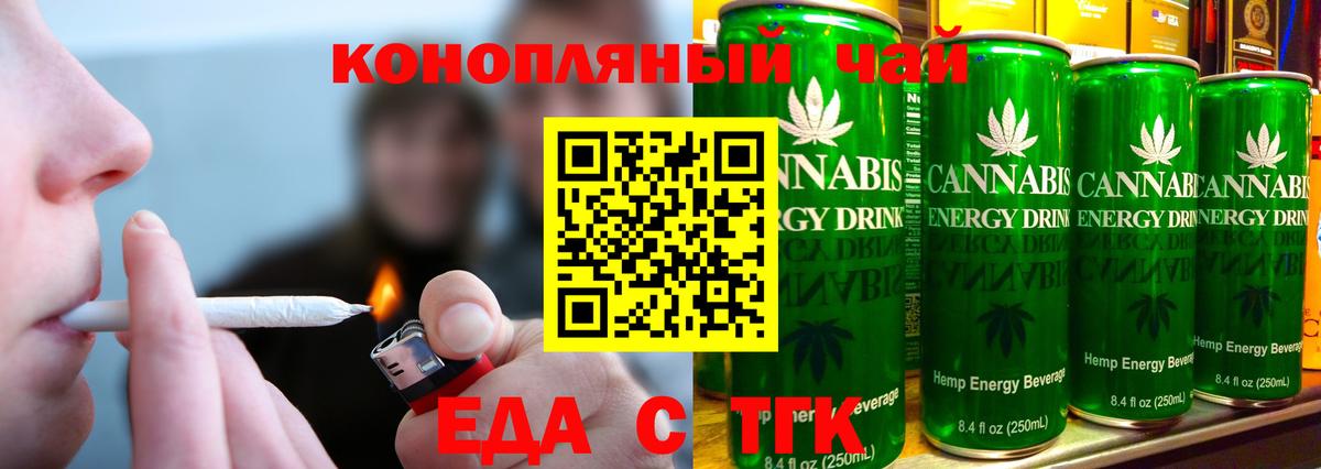 Еда ТГК конопля  Вход с VPN  Гагарин 