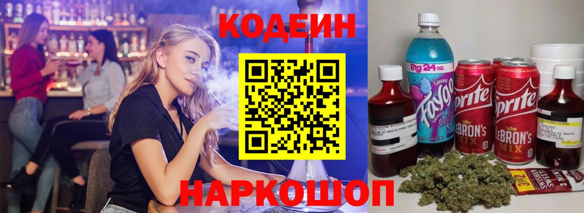 Codein напиток Lean (лин)  Вход с VPN  Кодеин напиток Lean (лин)  Гагарин 