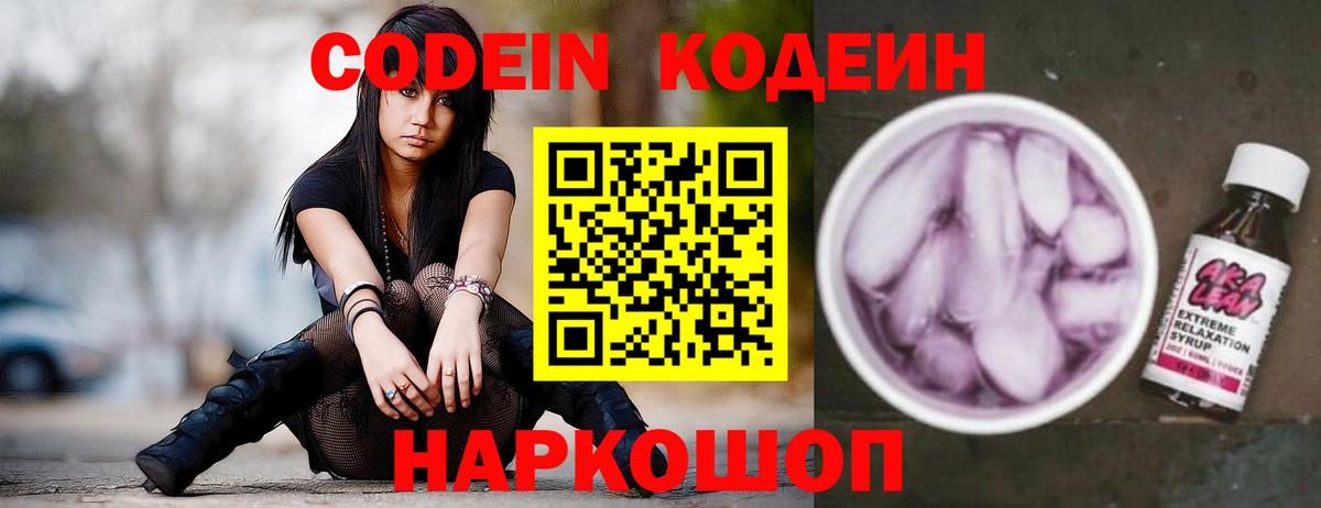 Кодеин Purple Drank Гагарин