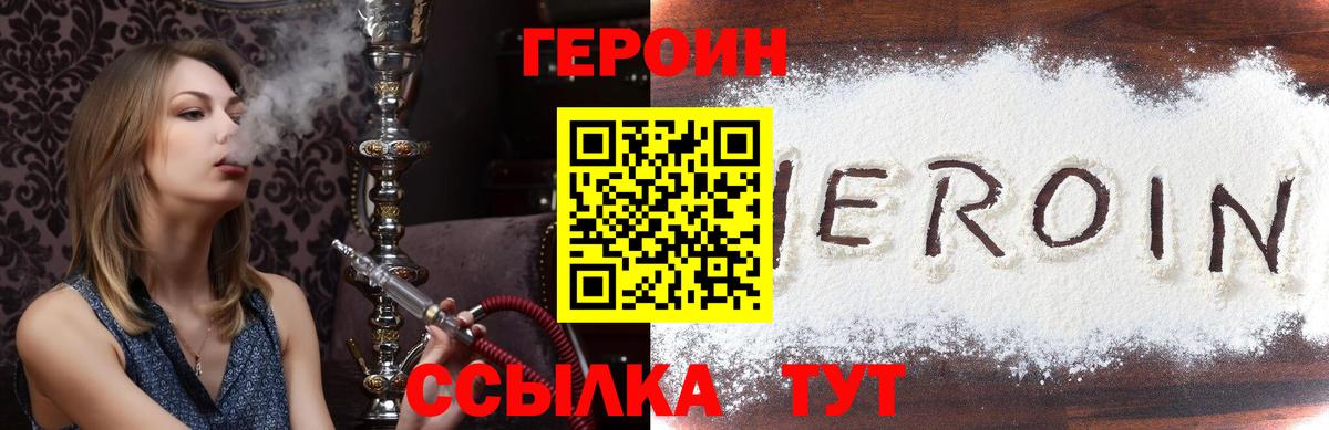 Героин  Вход с VPN  Гагарин  ГЕРОИН VHQ 
