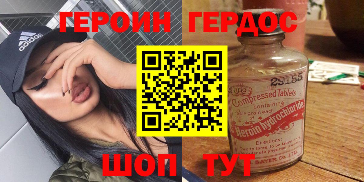 Героин белый Гагарин