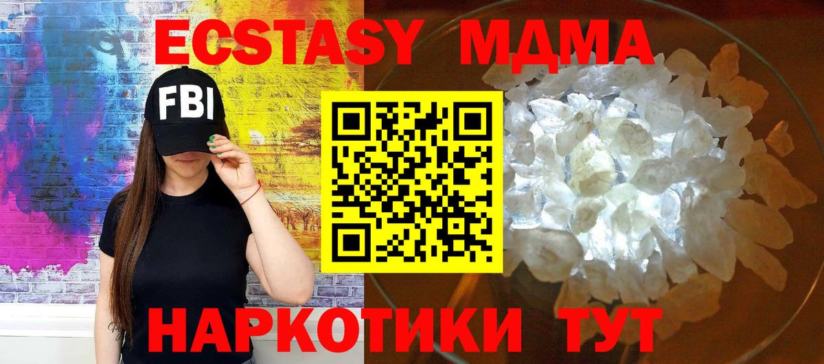 МДМА молли  MDMA кристаллы  Вход с VPN  МДМА  Гагарин 